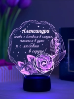 Ночник "Александра - цветы с пожеланием" - именной подарок