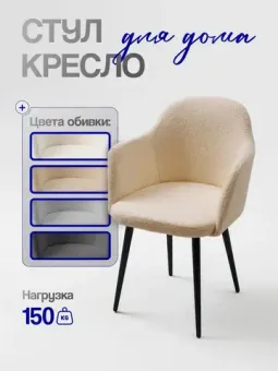 Стулья для дома и кухни Манго