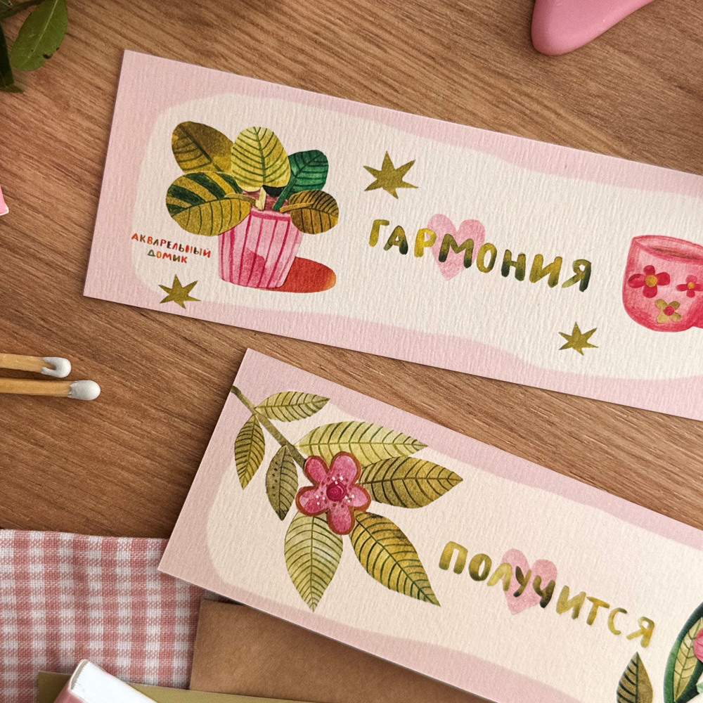 закладка "получится"