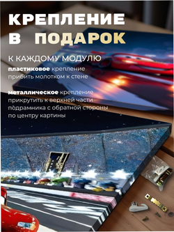 Картина Ночной путь Маквина модульная 50x70см 3шт.