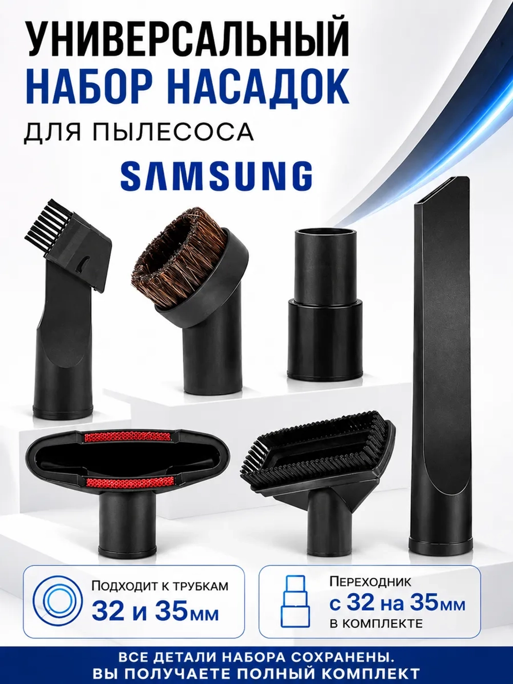 Комплект щелевых насадок для пылесоса NSET61