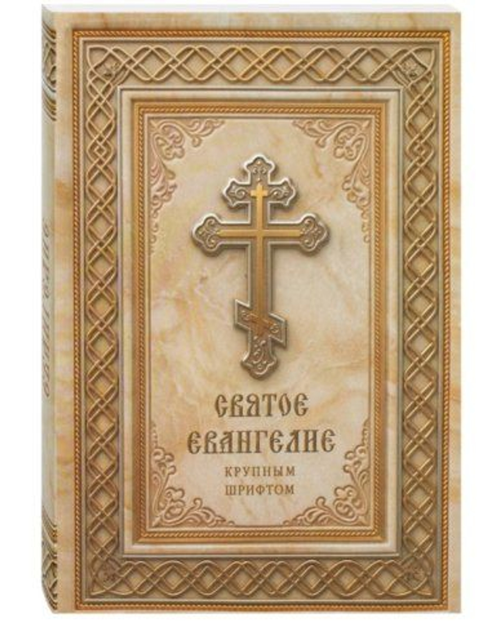 Святое Евангелие крупным шрифтом в мягком переплете (Богослов)