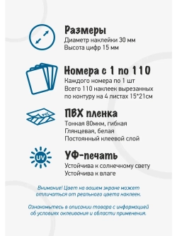 Наклейки цифры для нумерации от 1 до 110