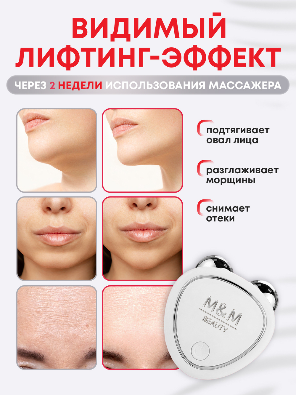 Микротоковый массажер для лица от морщин и отеков