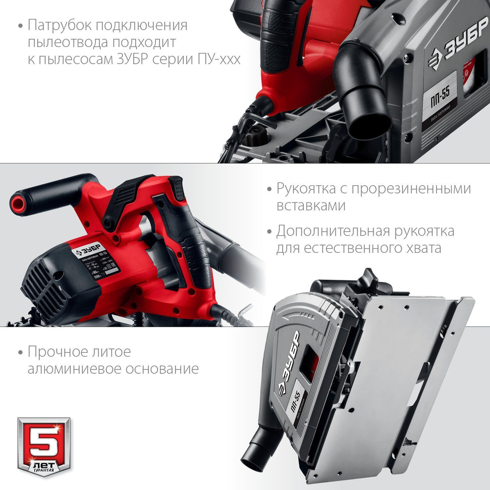 Погружная пила циркулярная ЗУБР 1200 Вт,