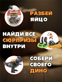 Фигурка Smashers Dino Island Тираннозавр 7486SQ1