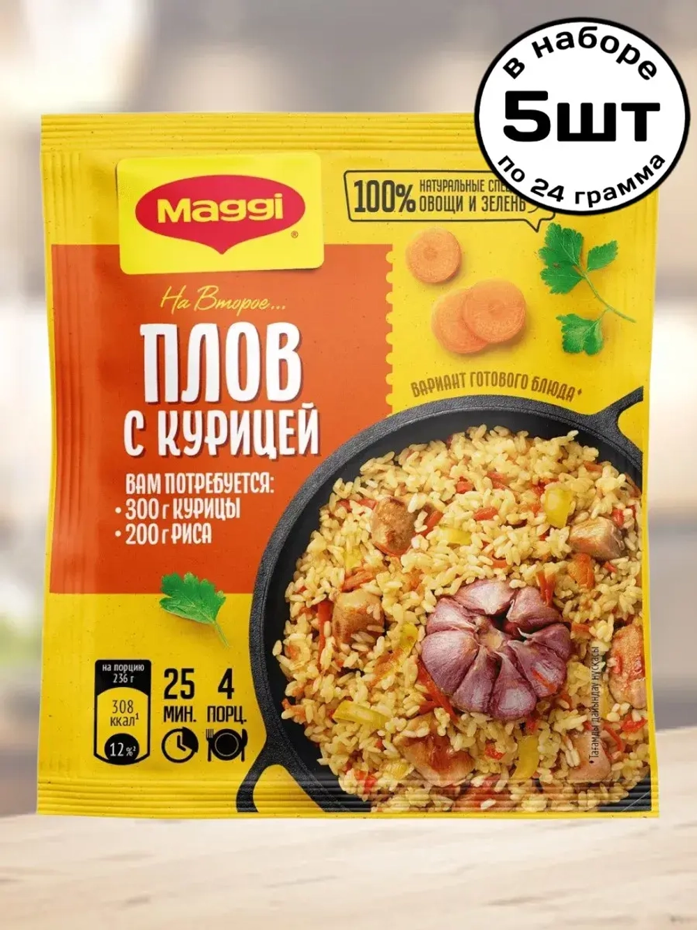 "На Второе" для Плова с Курицей 24 г * 5 шт