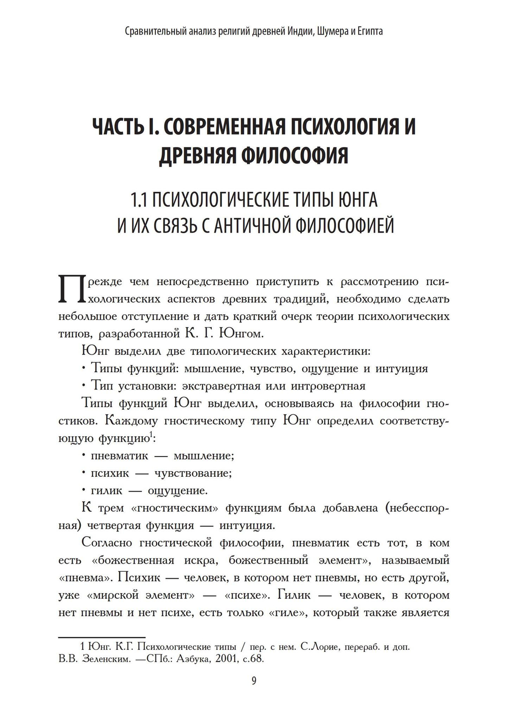 Сравнительный анализ религий Древней Индии, Шумера и Египта