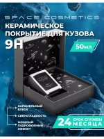 Керамическое покрытие 9Н Bozon 50 мл