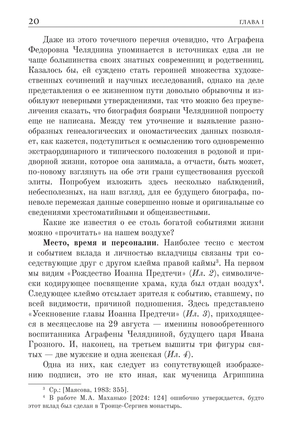 Небесные заступники и их земные тезки