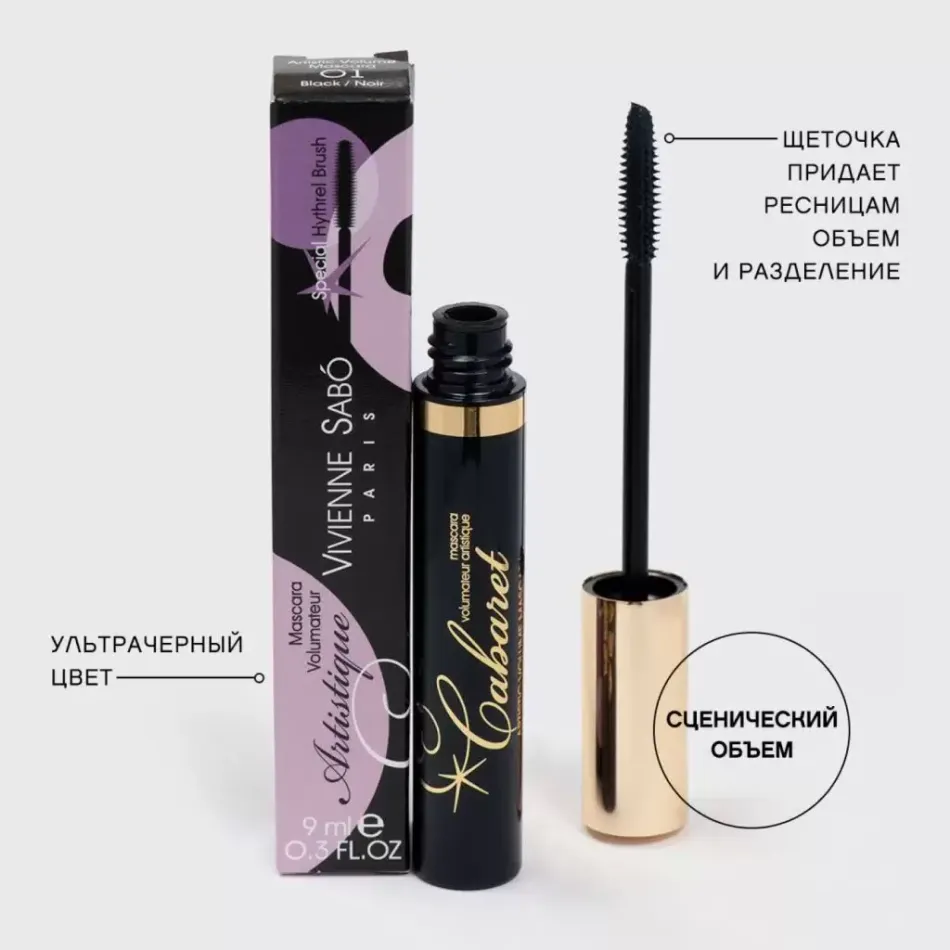 Тушь для ресниц Vivienne Sabo Cabaret Artistic Volume Mascara 9мл