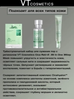 Трёхступенчатый набор для сужения пор с ретинолом VT Cosmetics Cica Reti-A All In One 3Step Mask-3шт