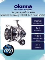 Катушка безынерционная Makaira Spinning 20000LS Left