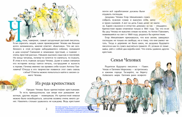 Чехов