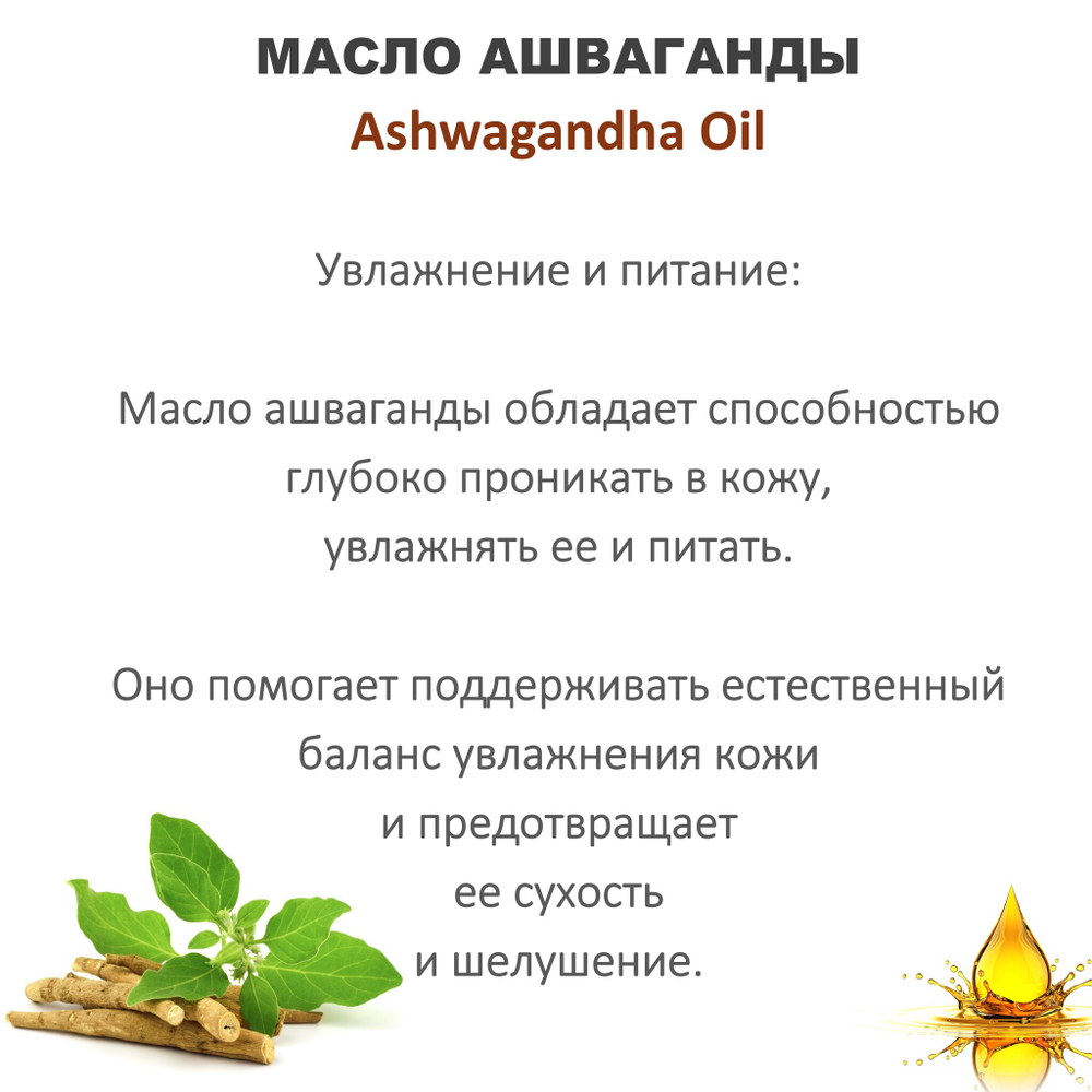Масло ашваганды, нерафинированное