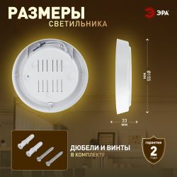 Светильник ЖКХ светодиодный ЭРА SPB-301-2-4K-10 IP40 10Вт 4000K D155 с акустическим датчиком круг накладной | Светильники ЖКХ IP40 и IP44