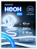 Неоновая светодиодная лента PJShop 4м, 8х16мм, 220В, IP 67, гибкий неон, синий, кратность реза 10 см