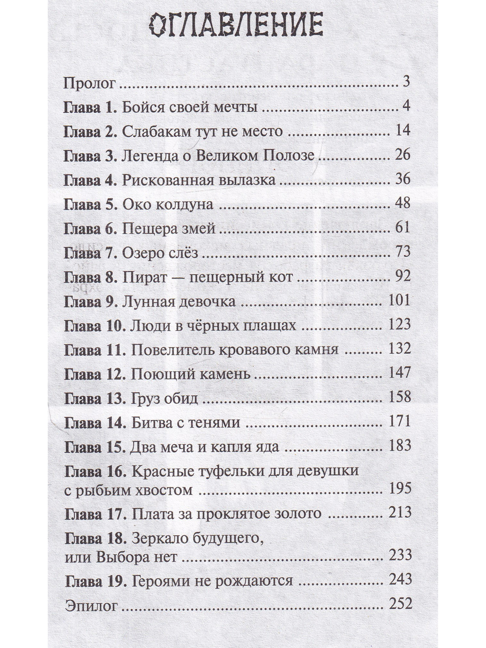 Души заброшенной штольни
