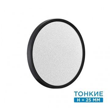 Настенно-потолочный светильник 24Вт 3000-4000K 7662/24L черный LED D300 MITRA Omega Black Sonex