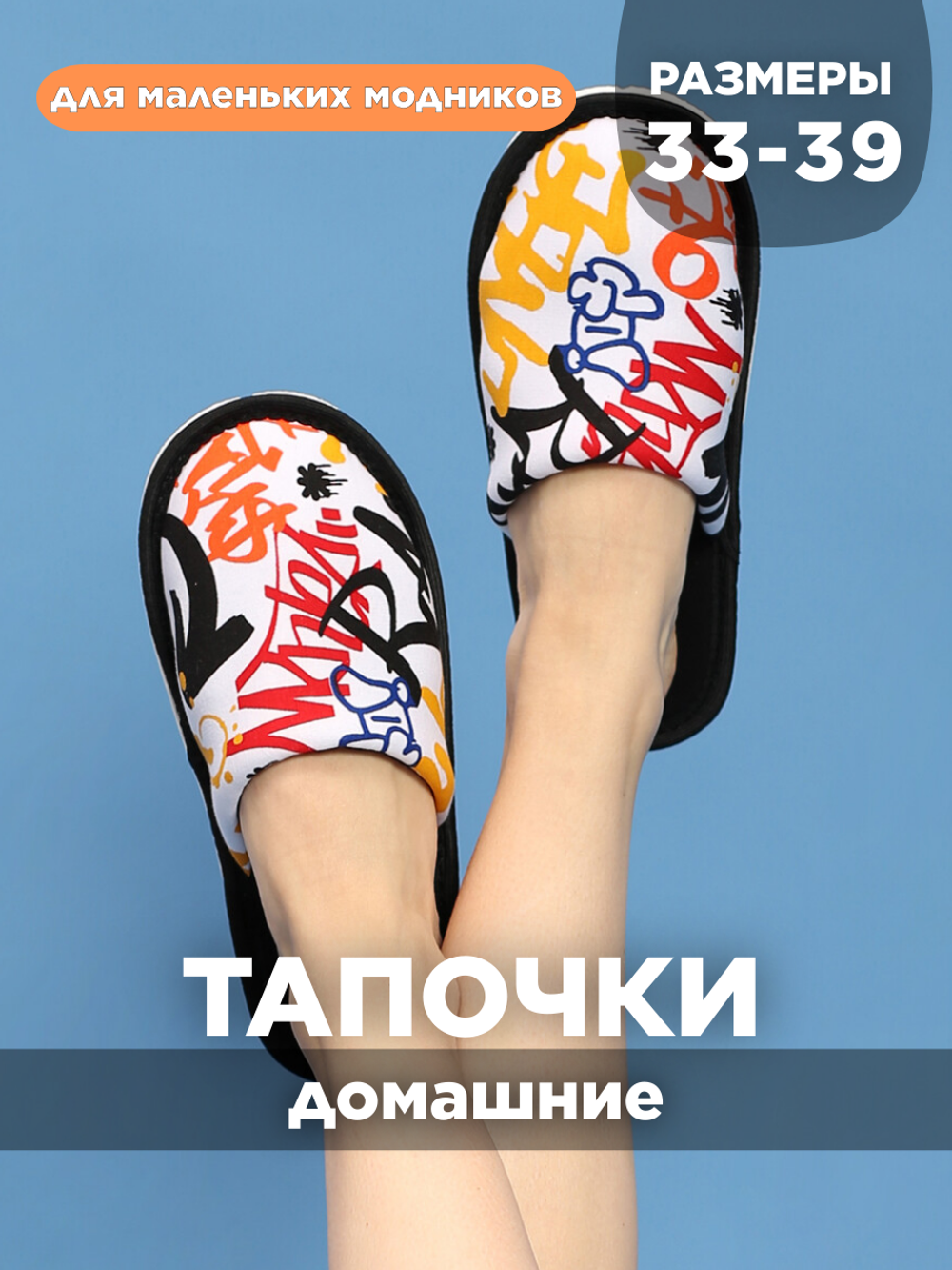 Тапочки домашние С-6ДМ(мл)-МР