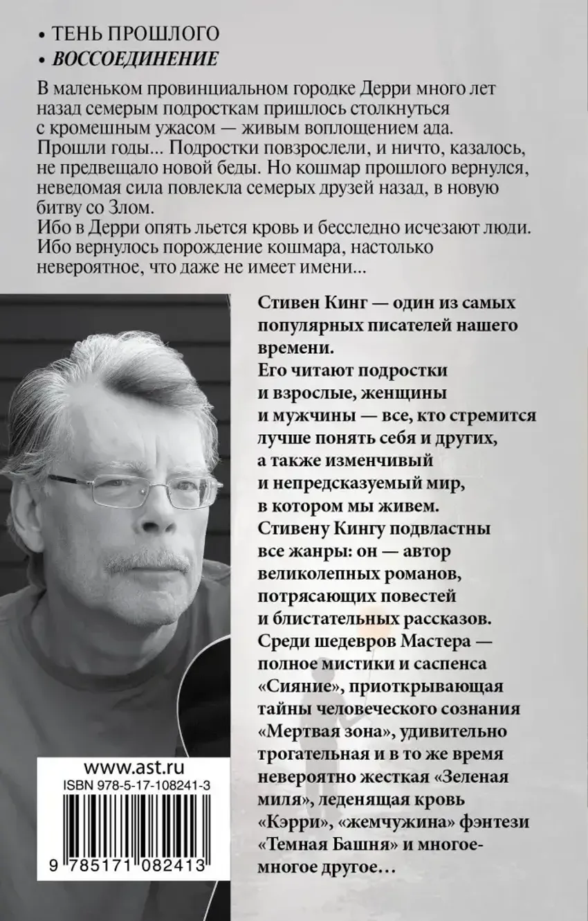 Оно. Том 2. Воссоединение. УЦЕНЁННЫЙ ТОВАР