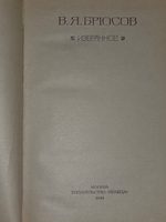 Книга "В.Я. Брюсов/Избранное"