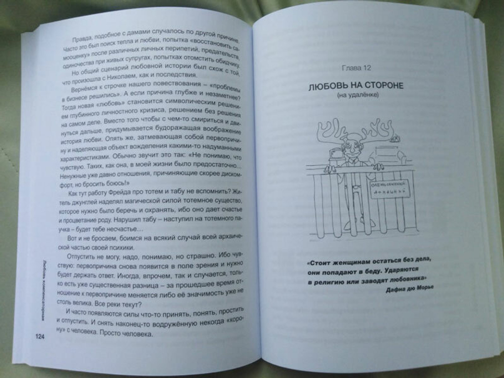 Любовь, похожая на стон (электронное издание)