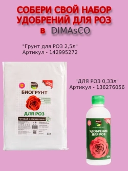 Удобрение для роз и пионов