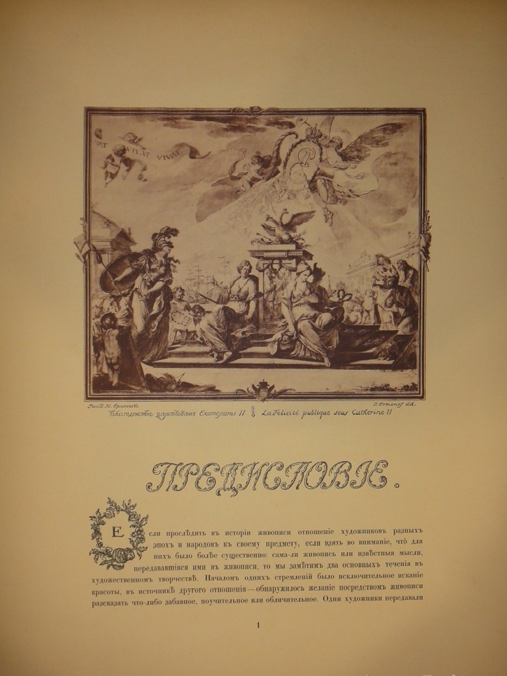 "Русская школа живописи". 1904г.