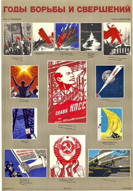 Плакат "Годы борьбы и свершений". Лист 3 (1972)