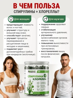 Микс Спирулина+хлорелла (180 капсул)