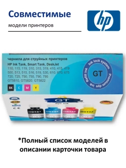 Чернила  SUNWEL GT51/GT52 для принтера HP, набор 4х100 мл.