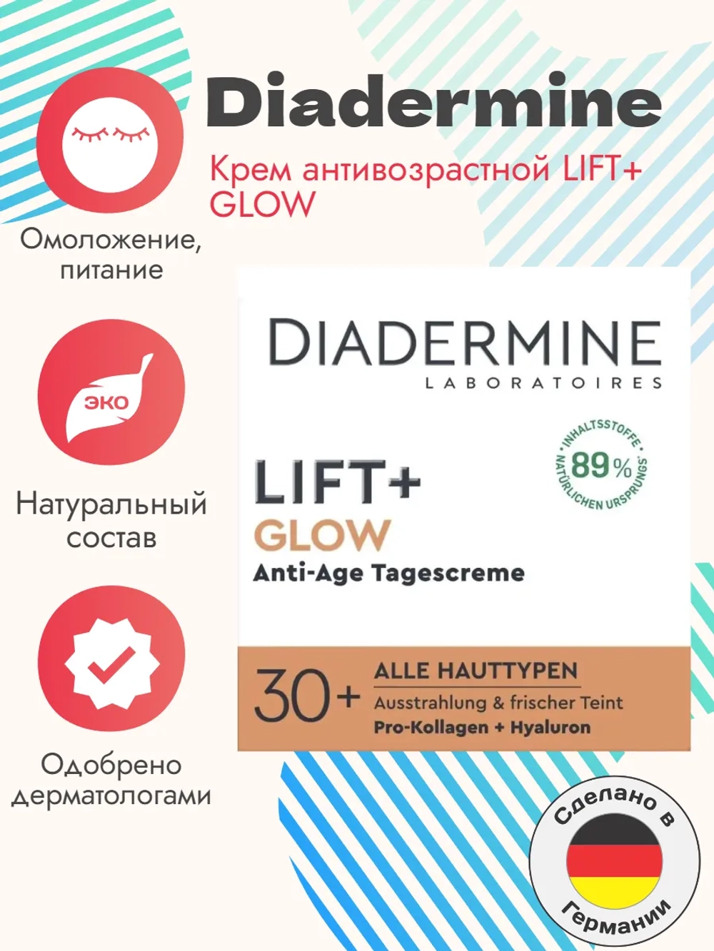 Крем антивозрастной LIFT+ GLOW, 50 мл.