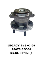 ПОДШИПНИКИ LEGACY B13 03-09