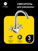 Смесители для умывальника