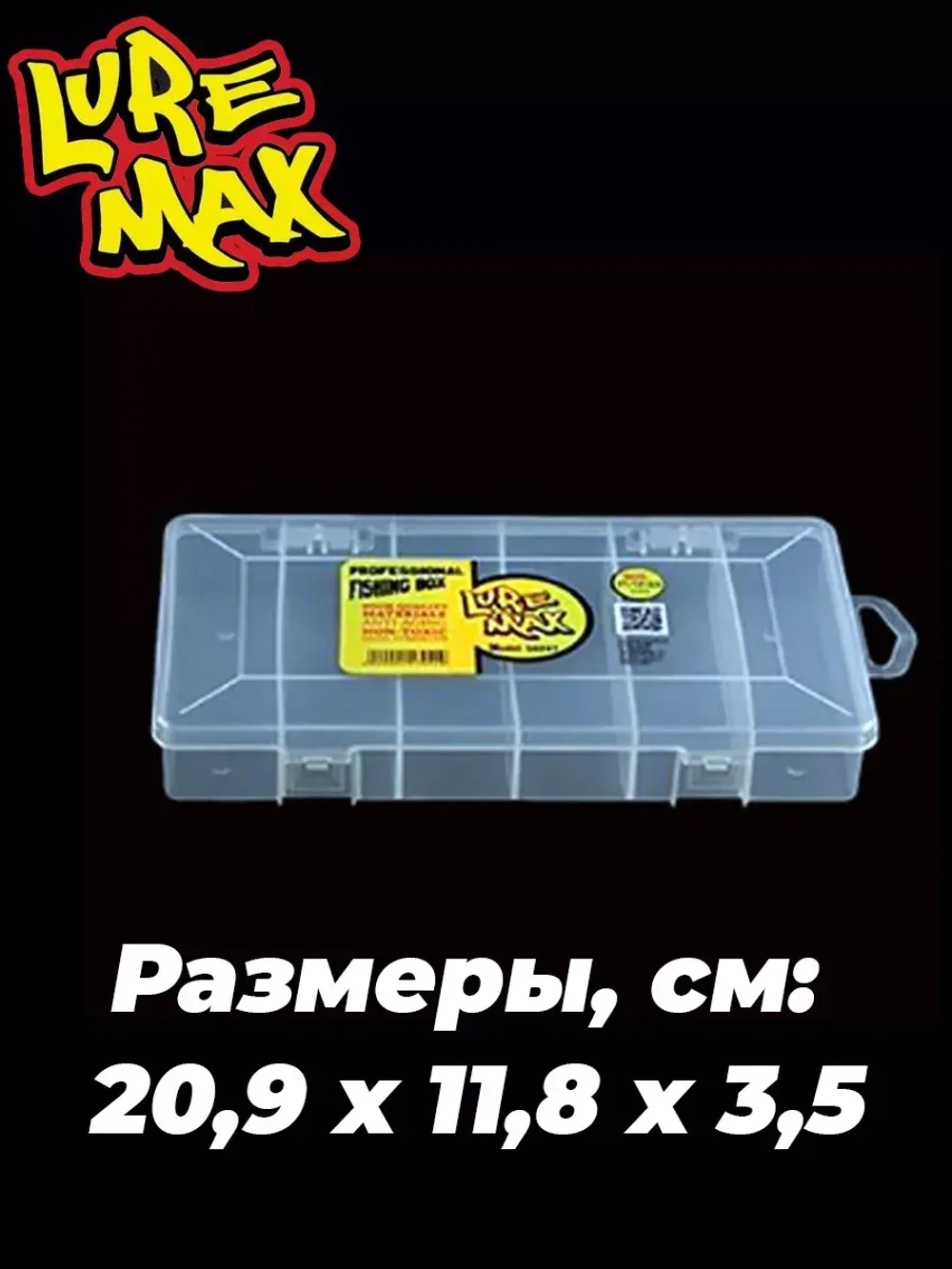 Коробка LureMax 5024T