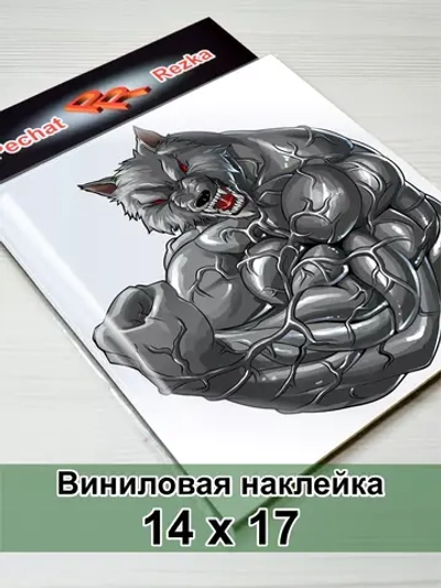 Наклейка - Волк оборотень