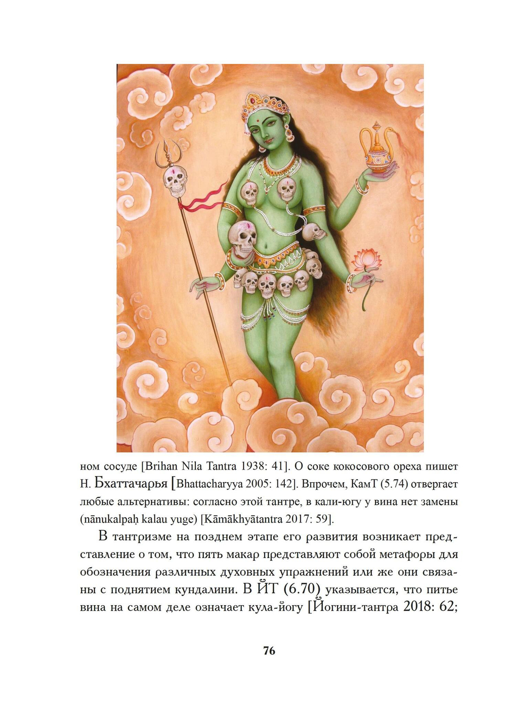 Книга о любви и вине - Эрос и Алкоголь в Индии