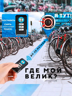 Вибрационная сигнализация со встроенным задним фонарем