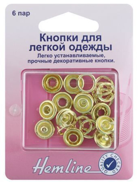 Кнопки для лёгкой одежды 11мм 445GD Hemline