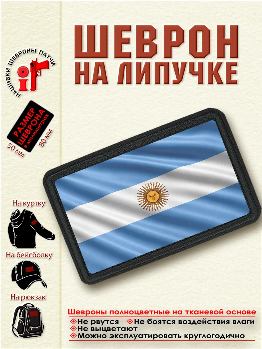 Шеврон на липучке Флаг Аргентины. dtf