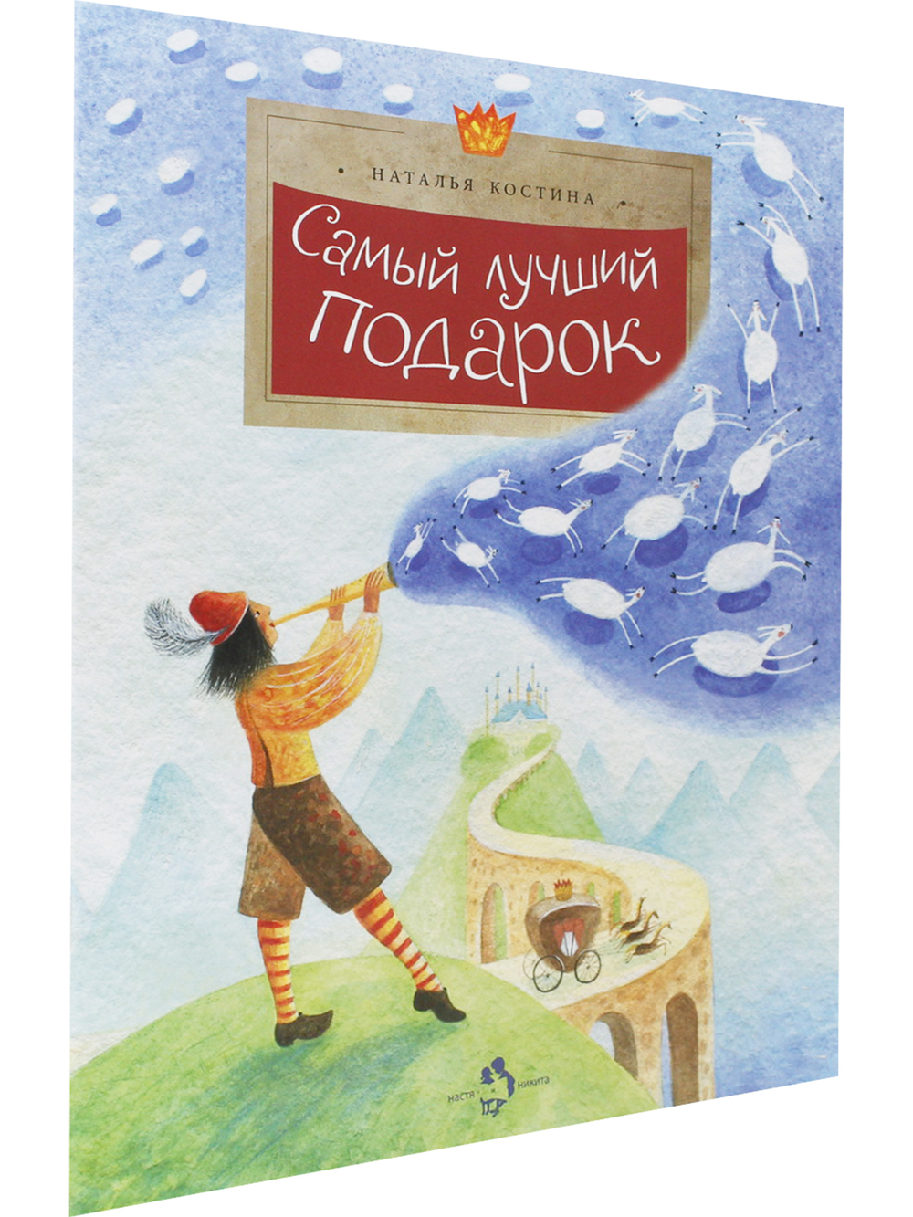 Самый лучший подарок