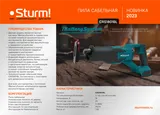 Аккумуляторная сабельная пила Sturm! CRS1801BL 1BatterySystem — фото 2