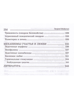 Нутрицевтика как метод психокоррекции. 6-е изд