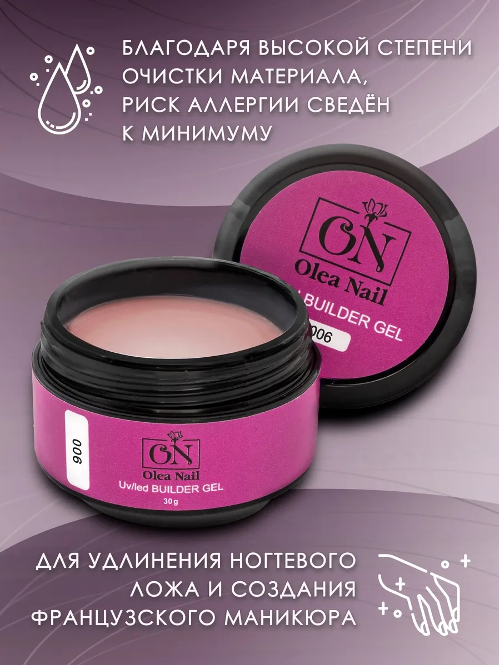 Гель для наращивания ногтей и моделирования