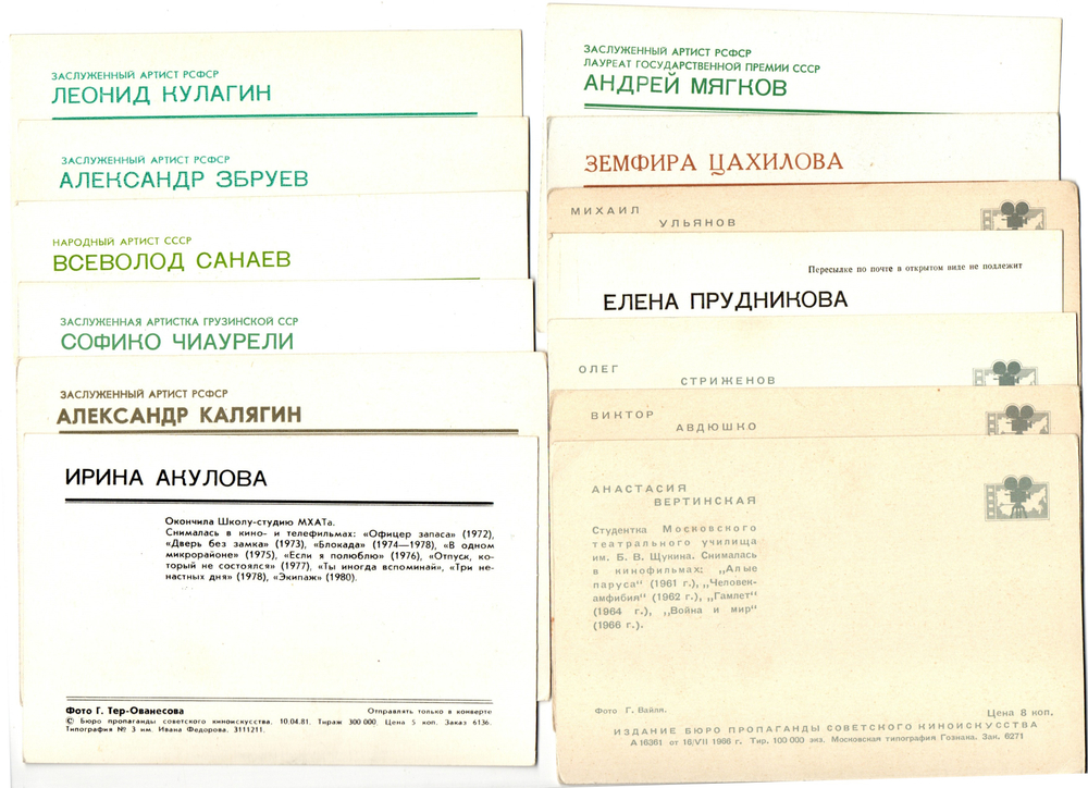 №69 Открытки Артисты и актёры СССР 1970–1980-е г. 25 штук. Цветные, чистые, без повторов