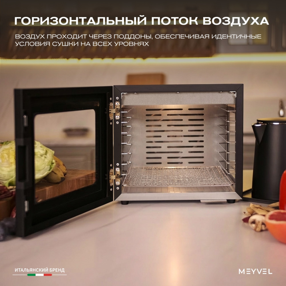 Дегидратор Meyvel MDH8-1S (Черный)