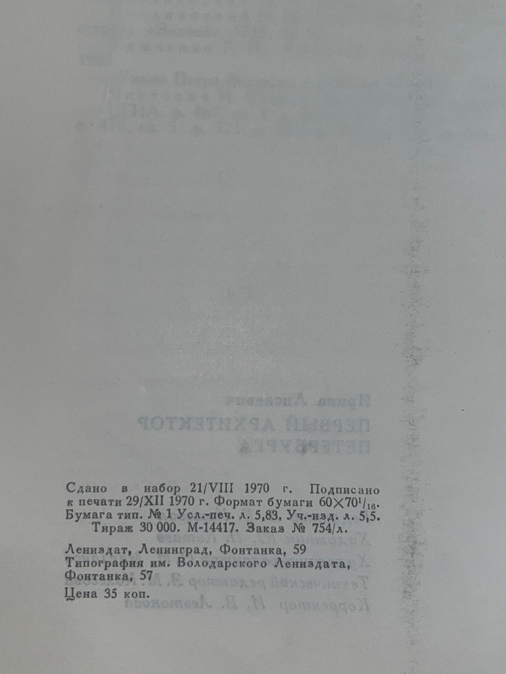 Книга " Первый архитектор Петербурга "