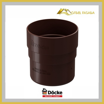 Муфта соединительная Docke STANDARD Темно-коричневый