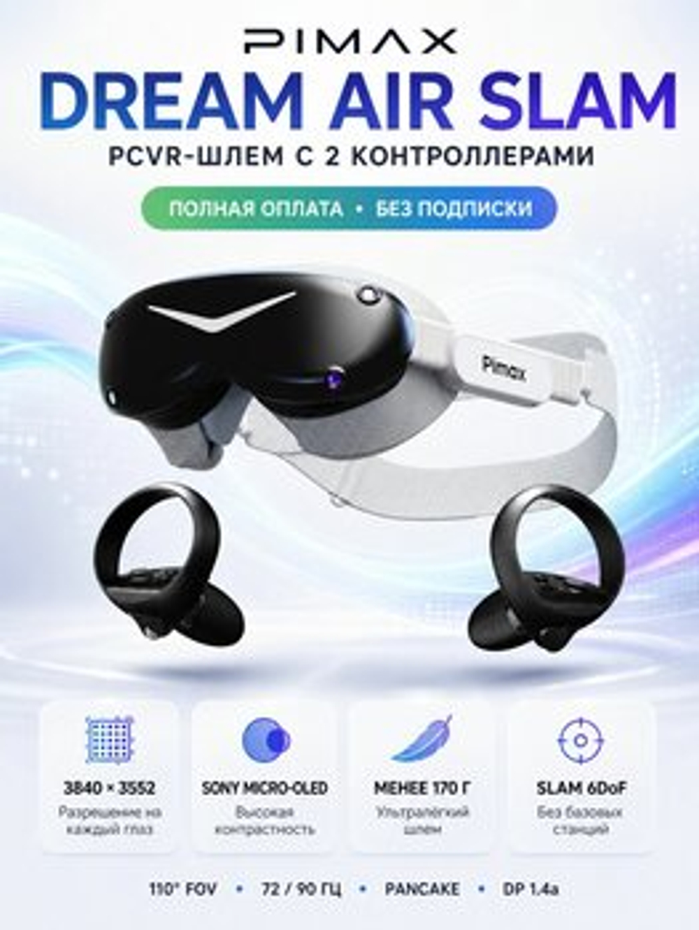 VR-шлем Pimax Dream Air SLAM, С контроллерами, 6DoF SLAM, Micro-OLED, Pancake, Eye Tracking